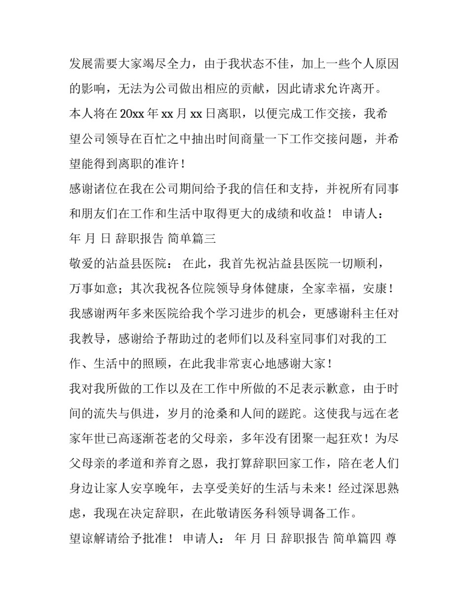 辞职报告 简单(14篇)_第2页