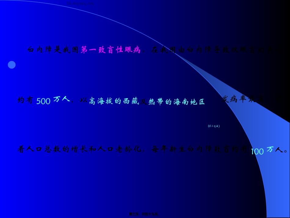 2022年医学专题—-3白内障.ppt_第3页