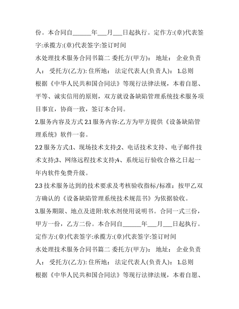 水处理技术服务合同书(3篇)_第2页