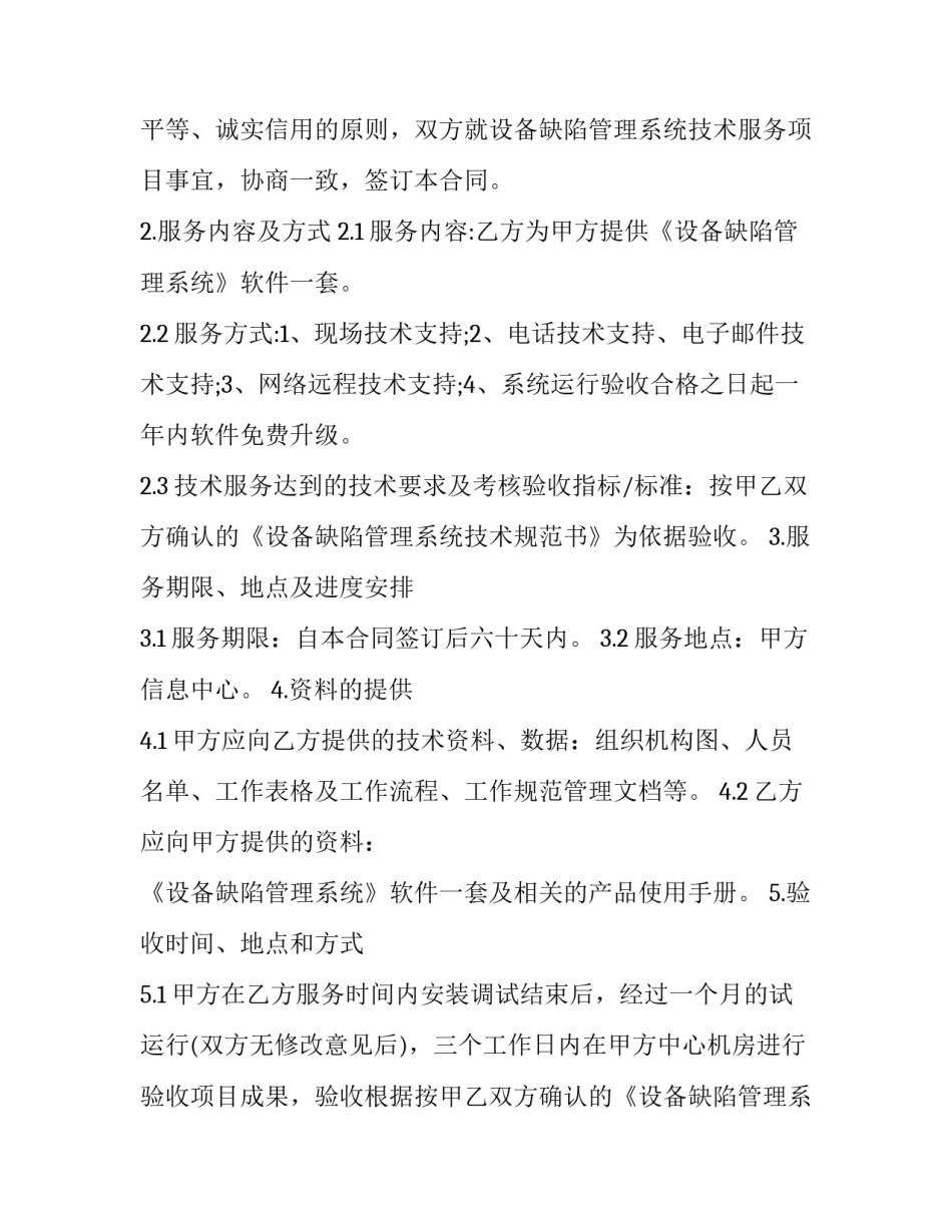 水处理技术服务合同书(3篇)_第3页