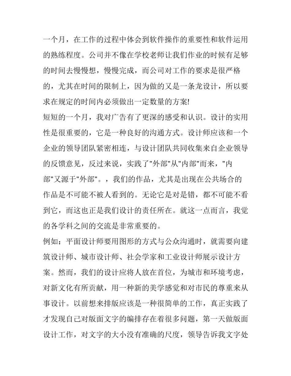 2023年广告设计的实训报告(十一篇)_第2页