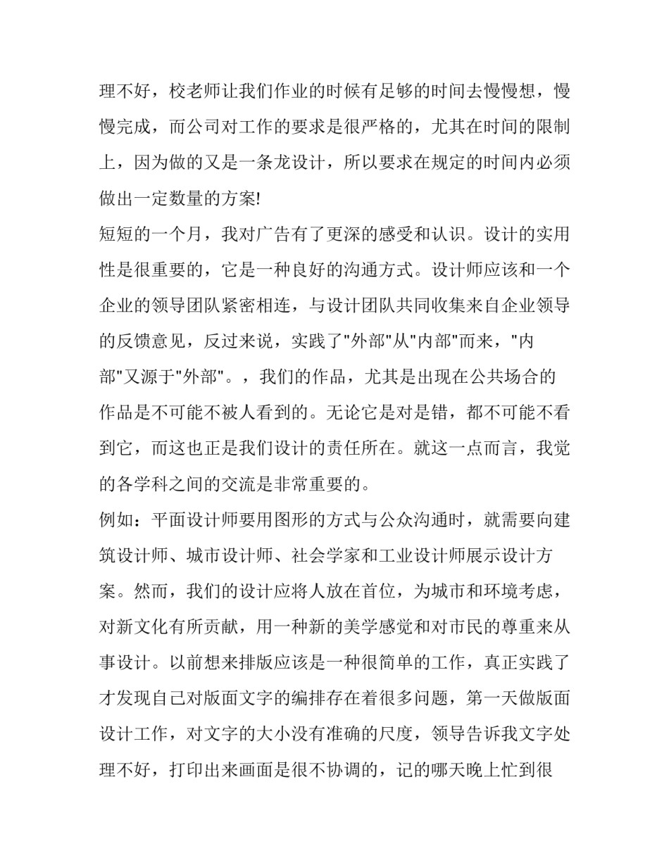 2023年广告设计的实训报告(十一篇)_第3页