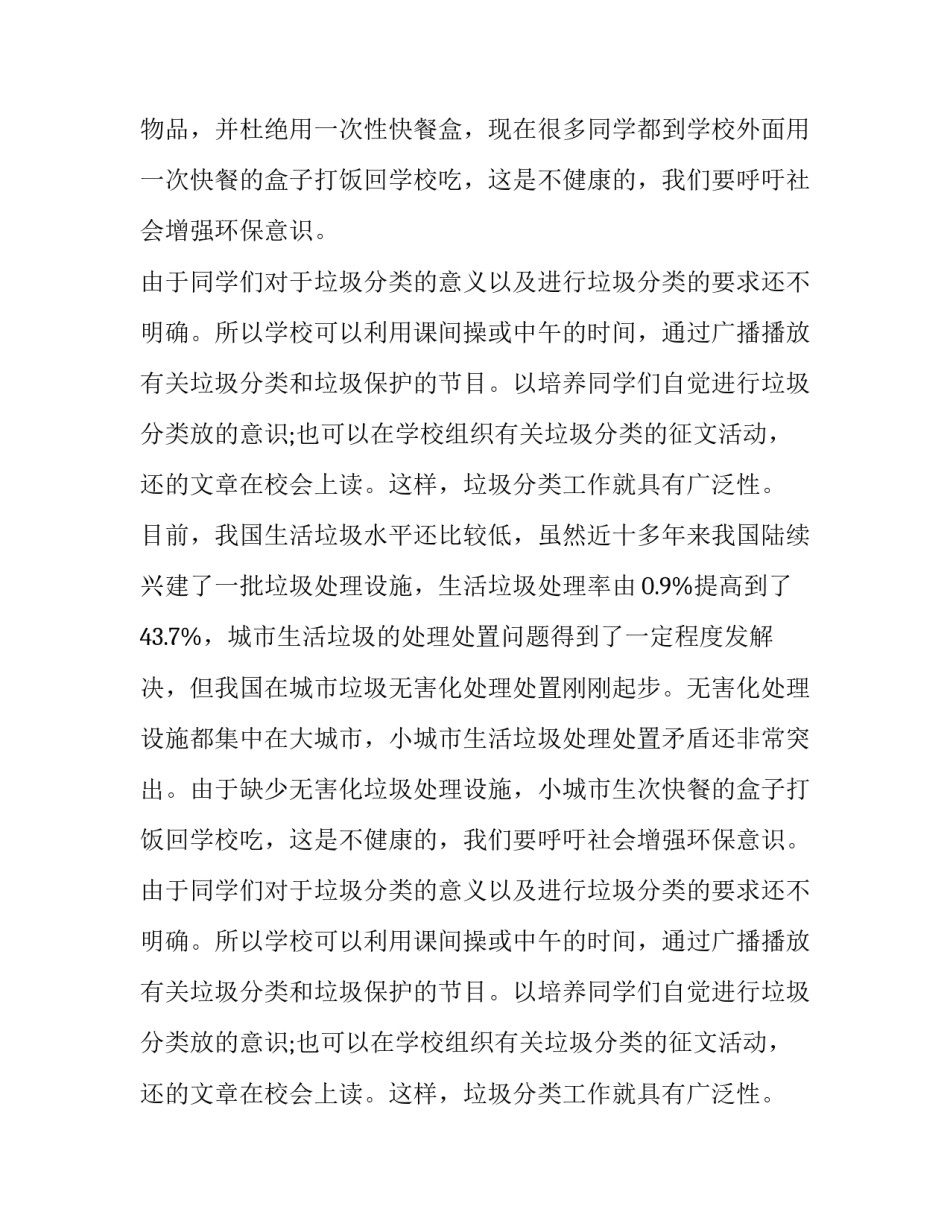 最新社区环境保护实践报告(14篇)_第2页