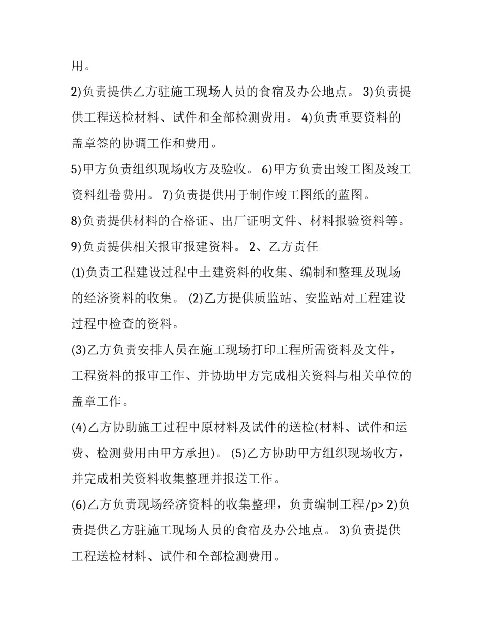 建筑工程协商承包合同书(二十一篇)_第2页