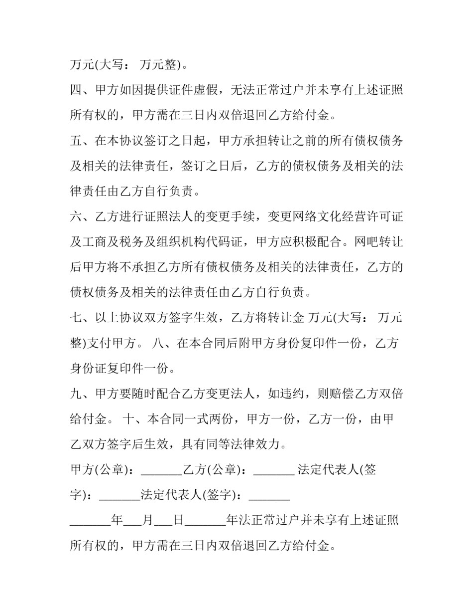 网吧转让合同协议书 网吧转让费(19篇)_第2页