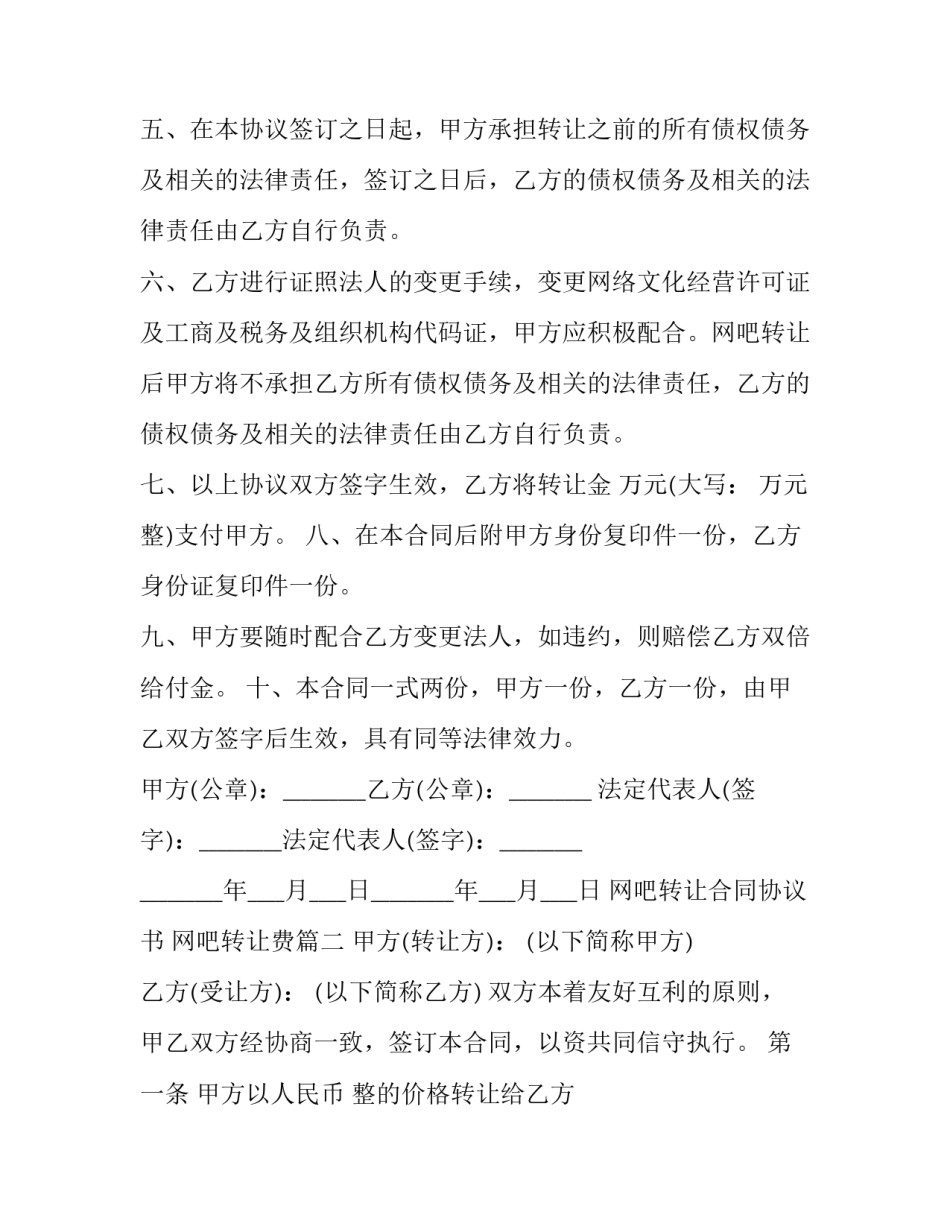 网吧转让合同协议书 网吧转让费(19篇)_第3页