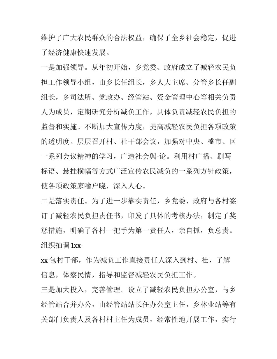 最新为基层减负工作情况报告 基层减负工作情况报告(实用8篇)_第2页