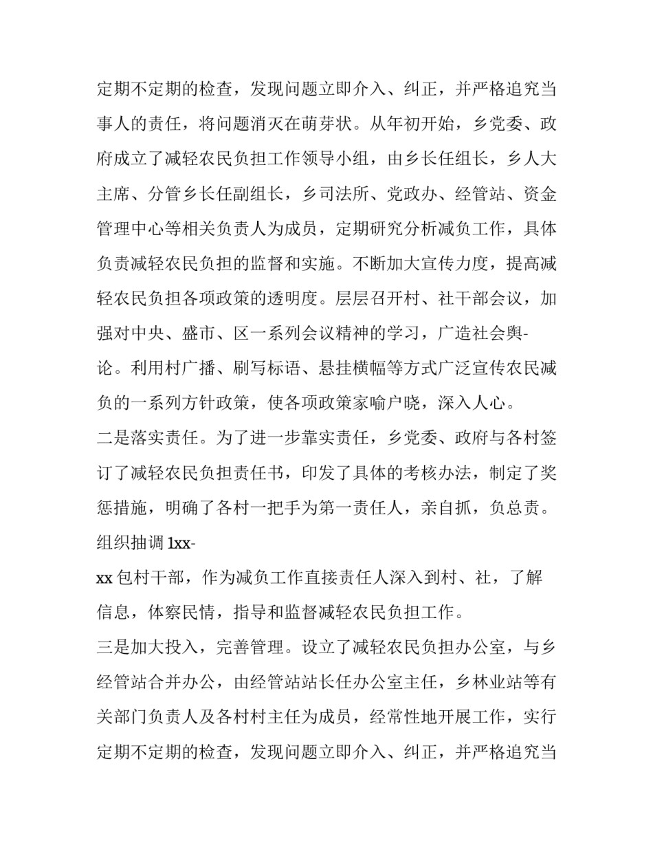 最新为基层减负工作情况报告 基层减负工作情况报告(实用8篇)_第3页