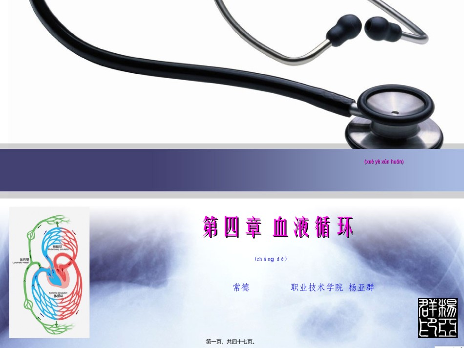 2022年医学专题—-1血液循环-心脏生理资料.ppt_第1页