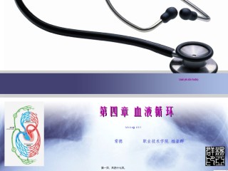 2022年医学专题—-1血液循环-心脏生理资料.ppt