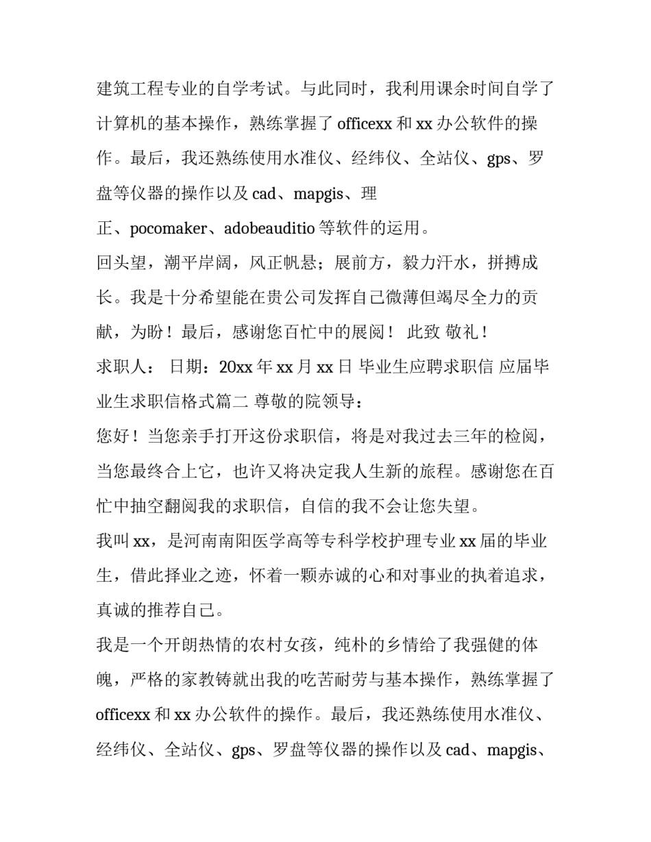 最新毕业生应聘求职信 应届毕业生求职信格式(13篇)_第2页