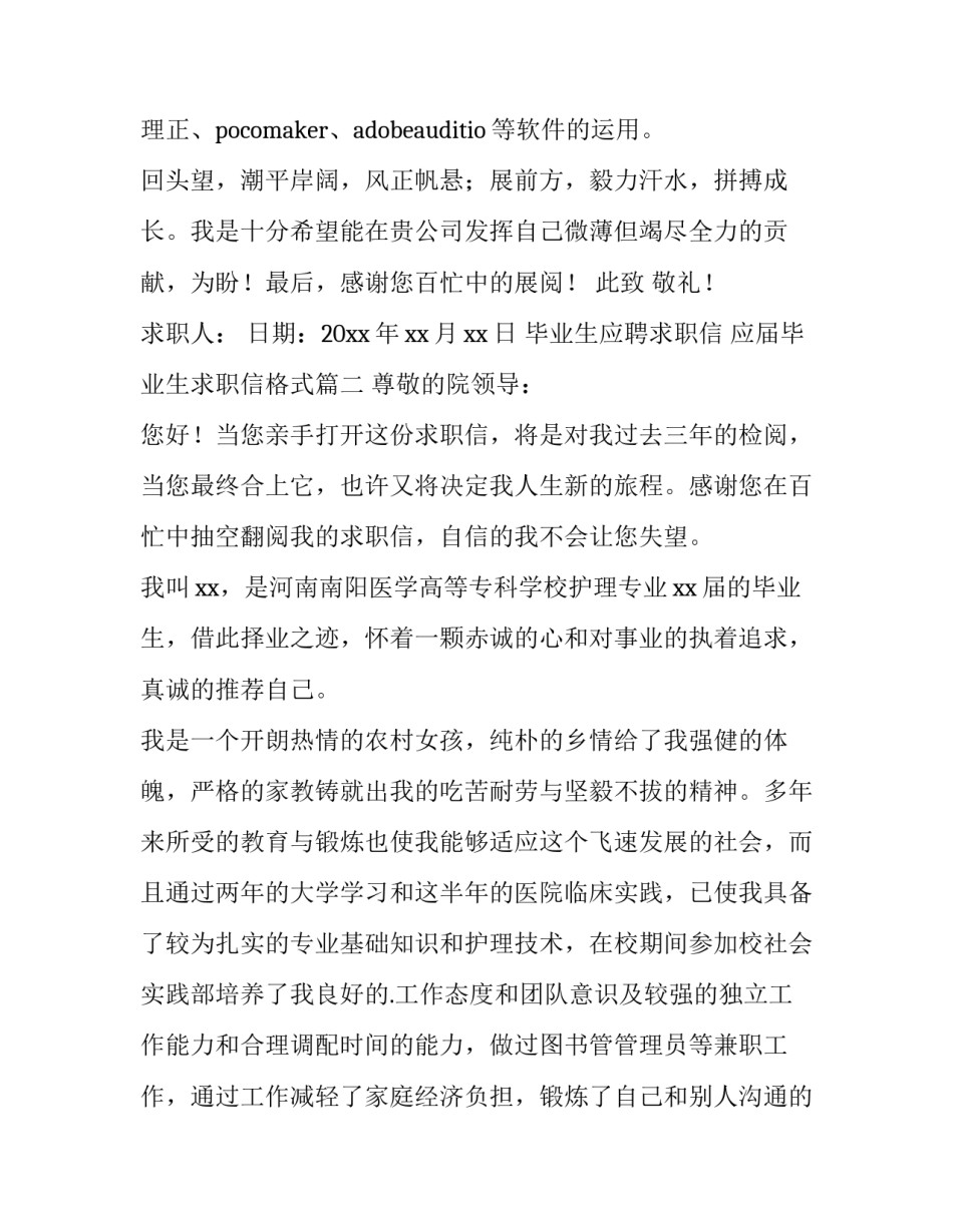 最新毕业生应聘求职信 应届毕业生求职信格式(13篇)_第3页