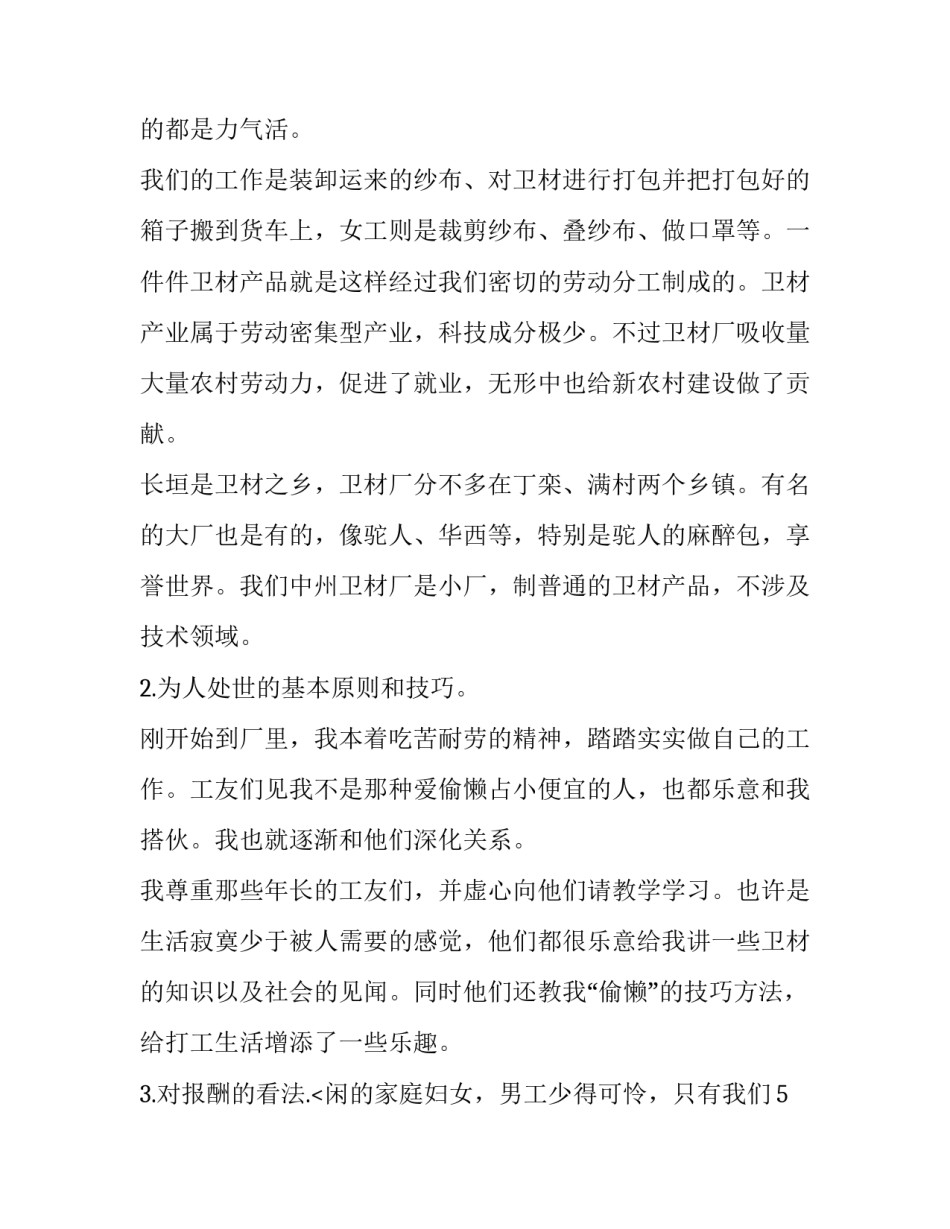 最新社会实践报告大全_第2页