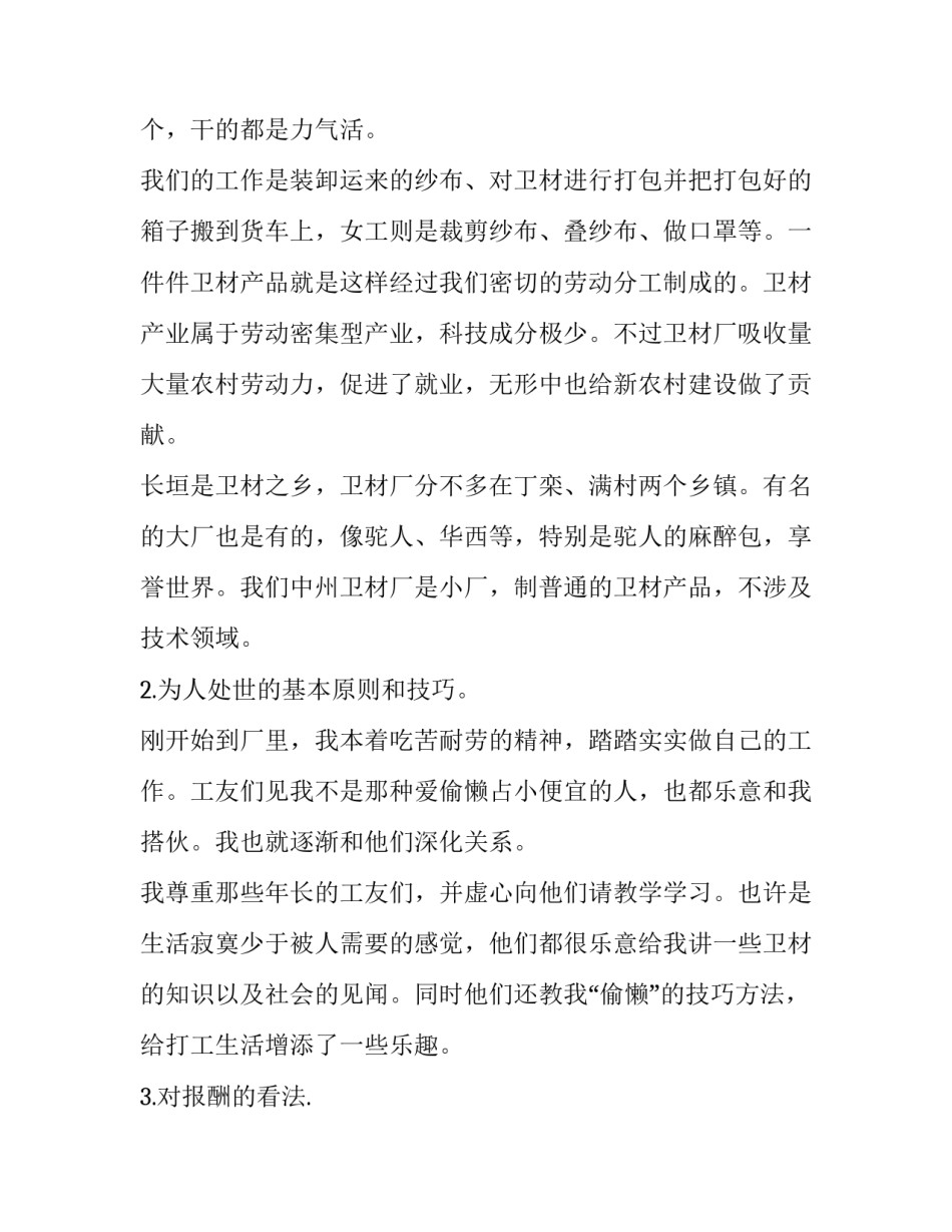 最新社会实践报告大全_第3页