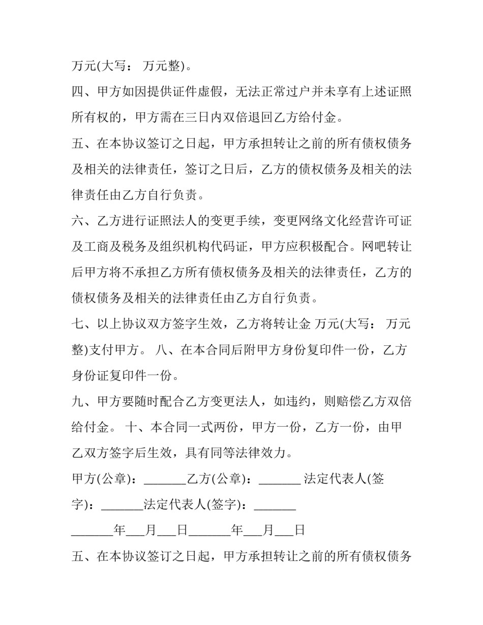 2023年网吧转让协议合同(十九篇)_第2页