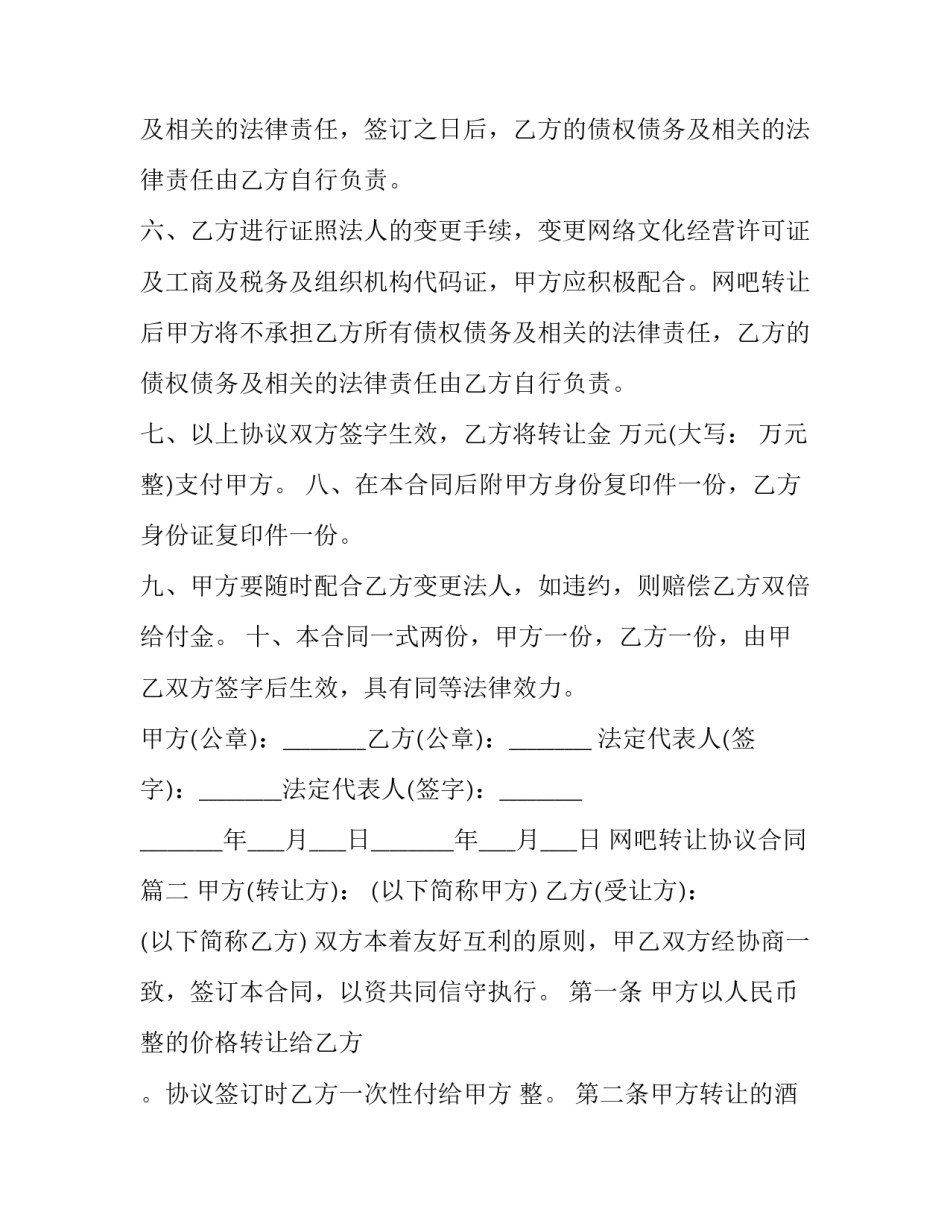 2023年网吧转让协议合同(十九篇)_第3页