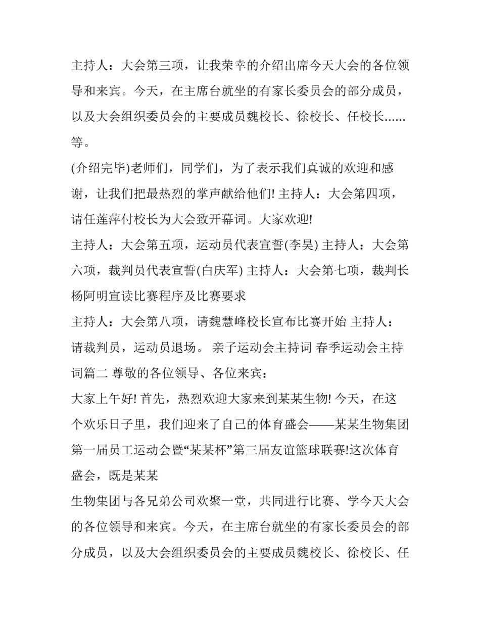 亲子运动会主持词 春季运动会主持词(十九篇)_第2页