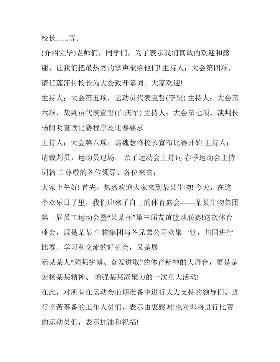亲子运动会主持词 春季运动会主持词(十九篇)_第3页