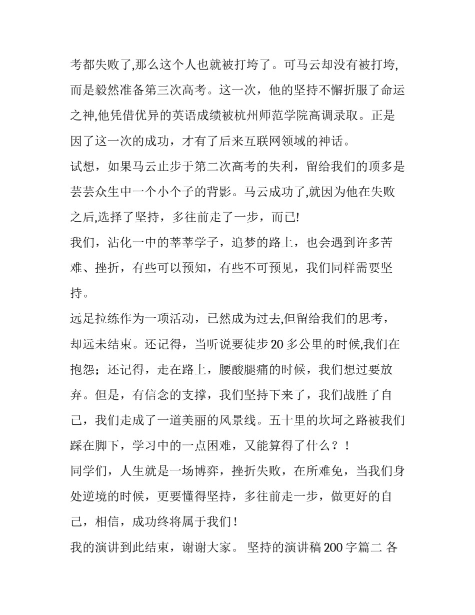 最新坚持的演讲稿200字(十一篇)_第3页