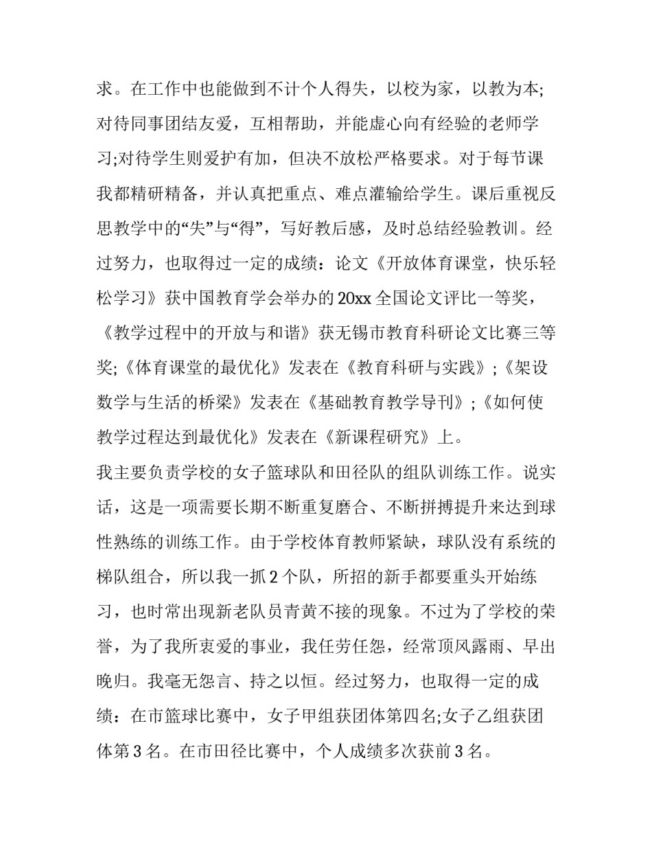 2023年教师年度考核工作报告 教师年度考核表年度工作报告(7篇)_第2页