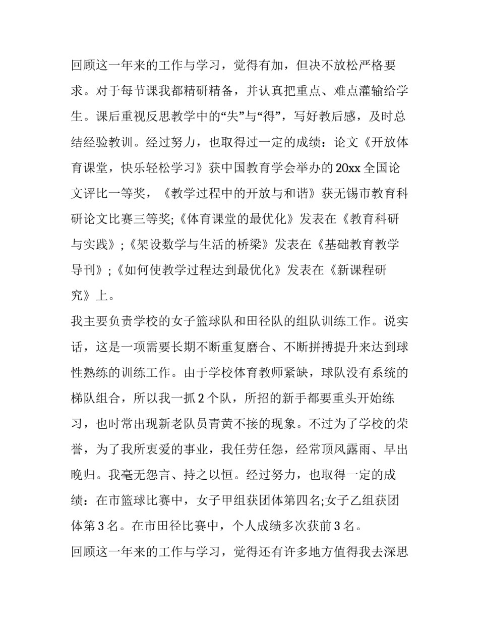 2023年教师年度考核工作报告 教师年度考核表年度工作报告(7篇)_第3页