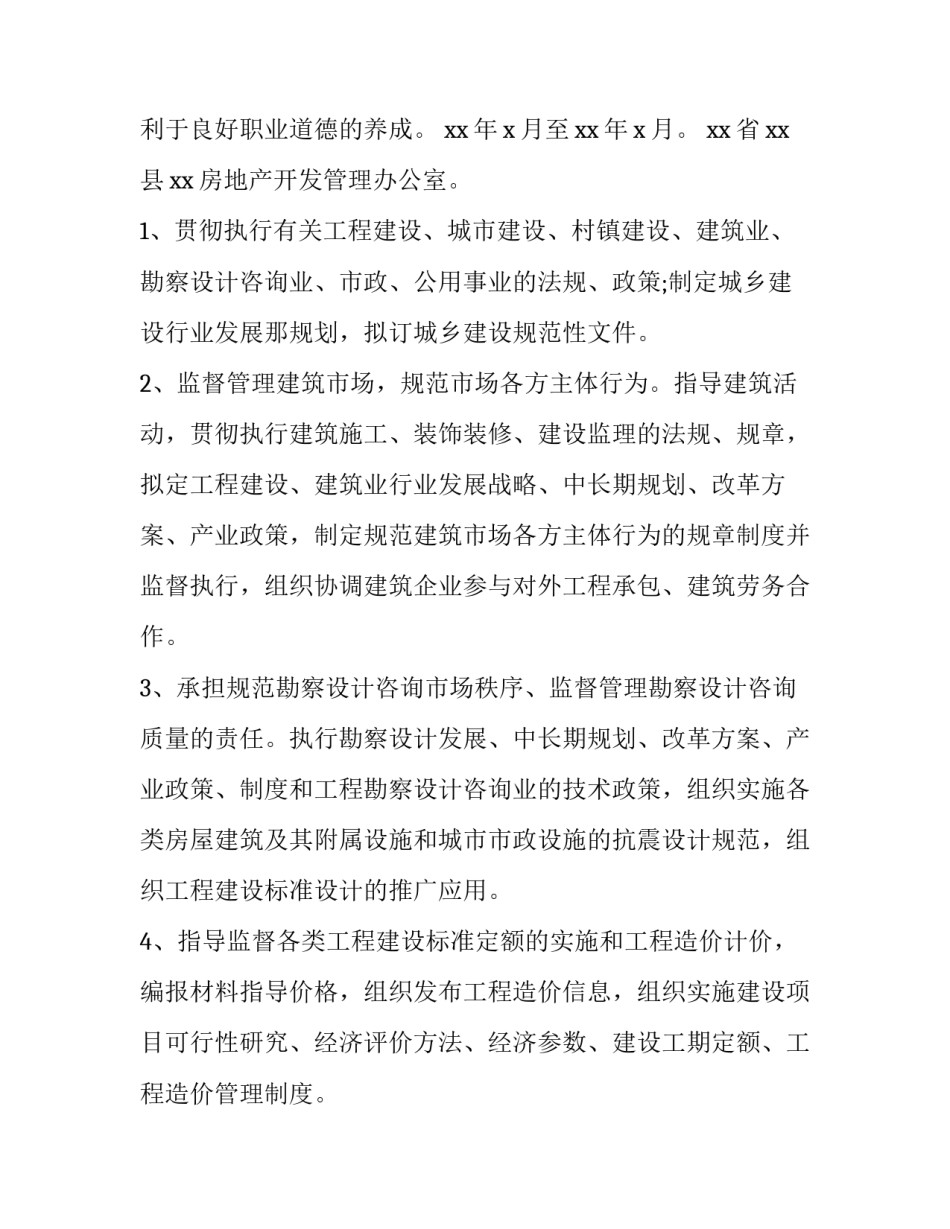 2023年工程管理专业实践报告 工程管理实习报告(实用15篇)_第2页