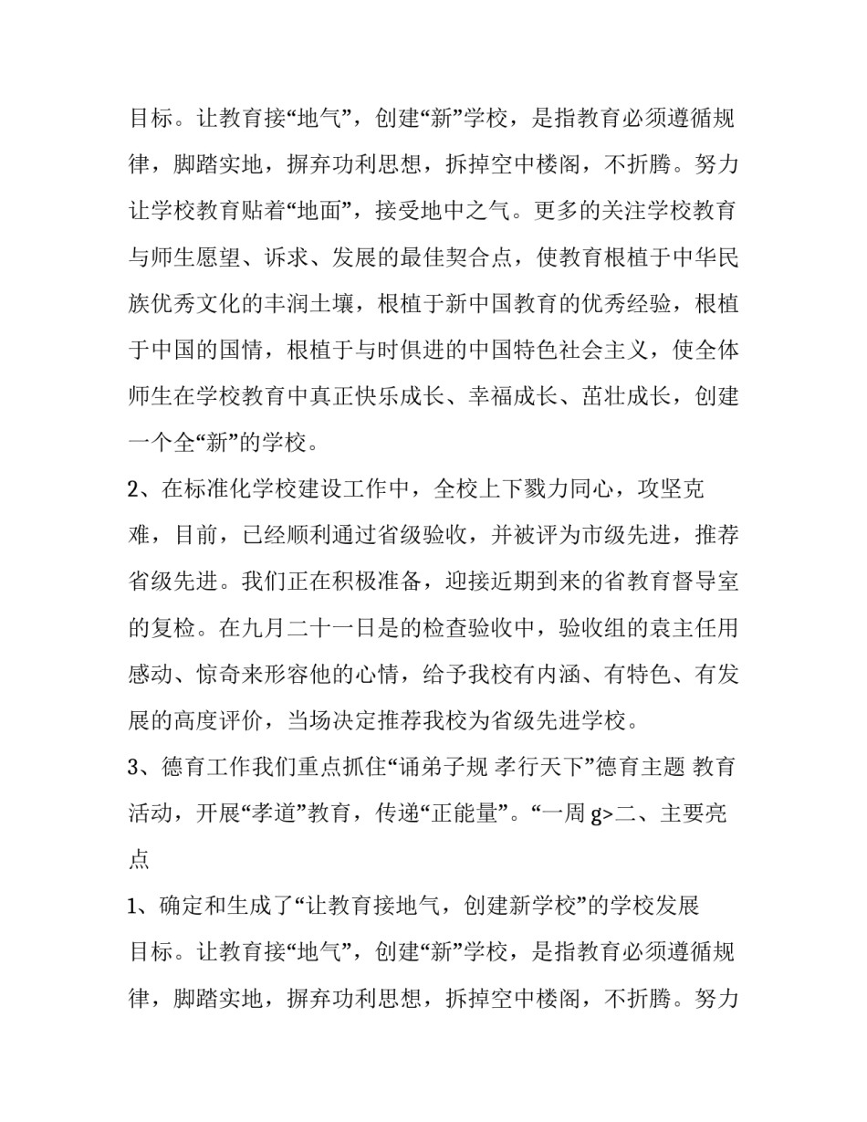 关于学校领导班子的述职报告_第2页