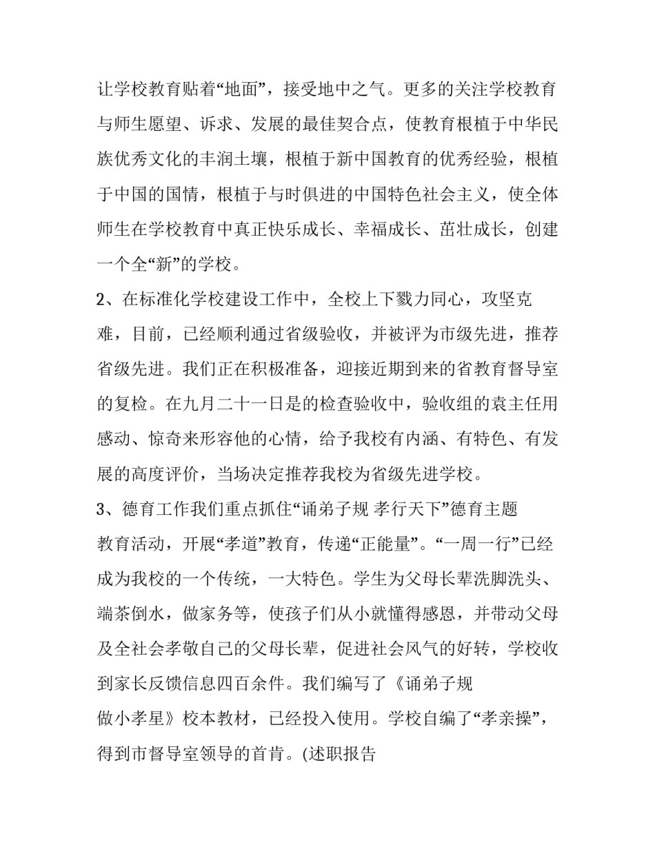 关于学校领导班子的述职报告_第3页