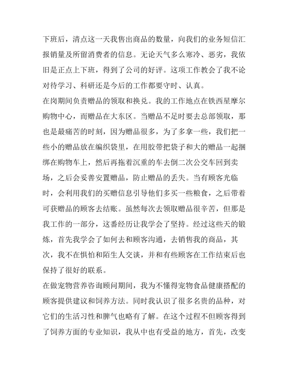 大学生寒假实践报告1000字 大学生寒假实践报告(13篇)_第2页