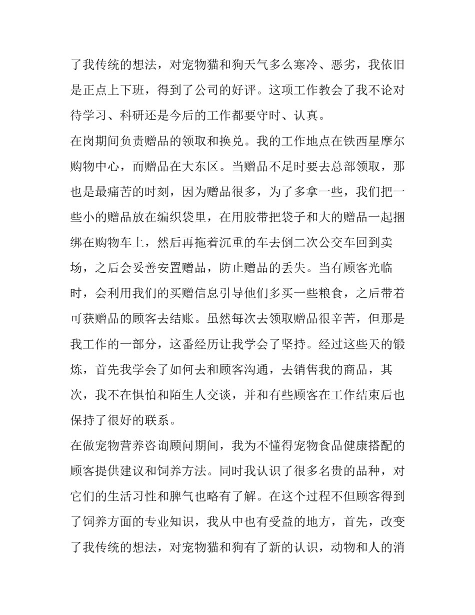 大学生寒假实践报告1000字 大学生寒假实践报告(13篇)_第3页