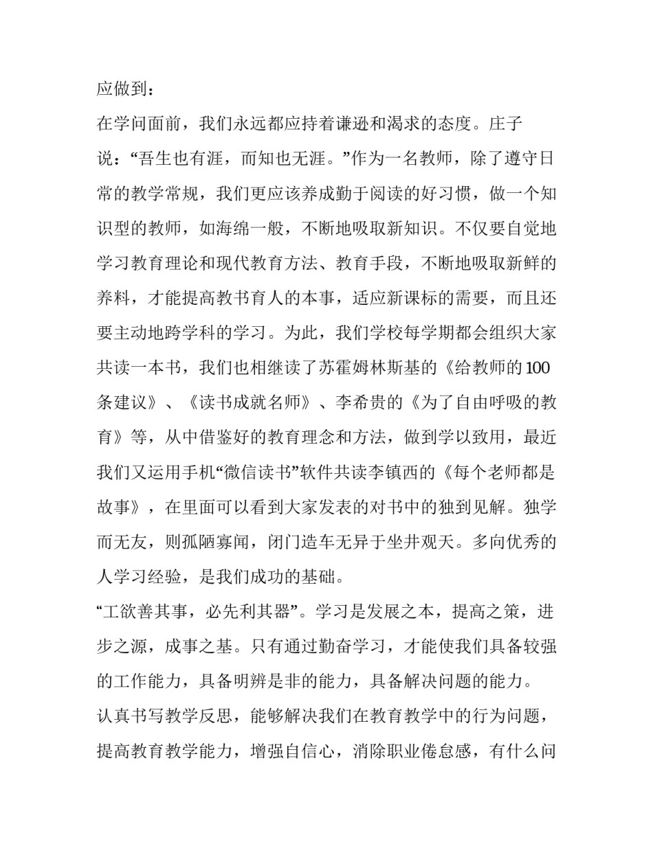 爱岗敬业无私奉献演讲稿教师(通用12篇)_第3页