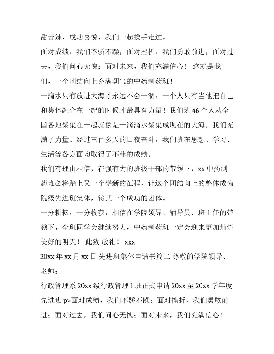 最新先进班集体申请书(模板9篇)_第2页