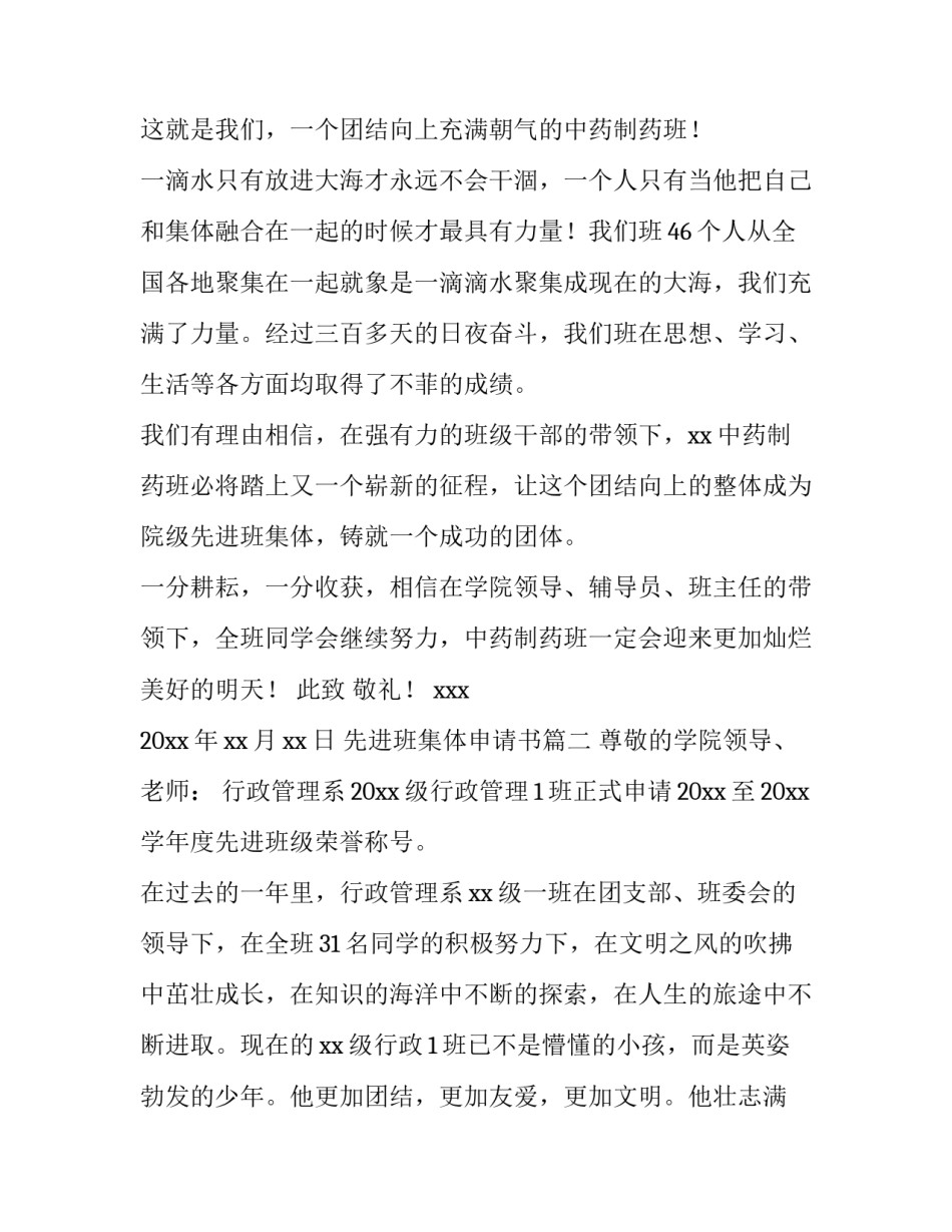 最新先进班集体申请书(模板9篇)_第3页
