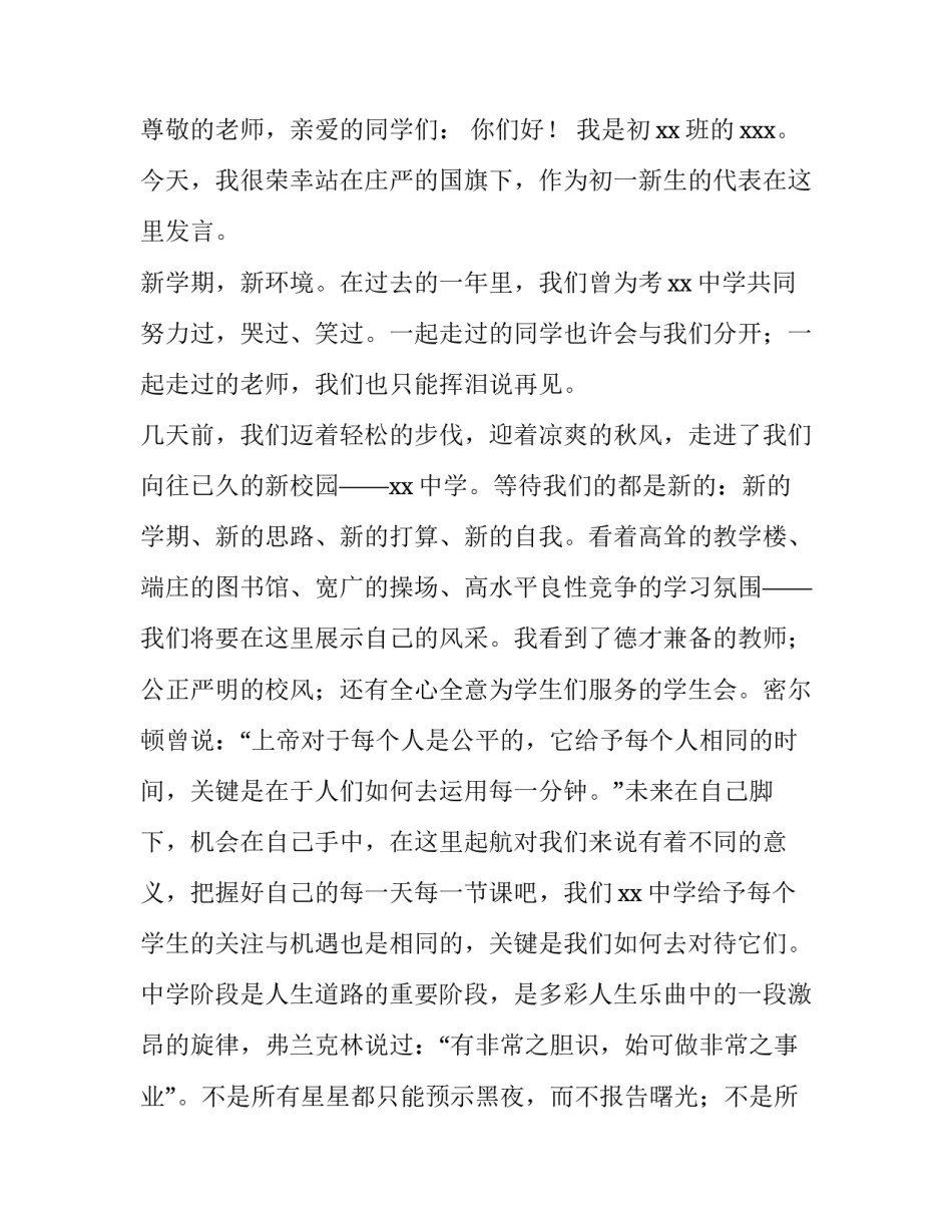 新学期开学演讲稿字(实用15篇)_第3页