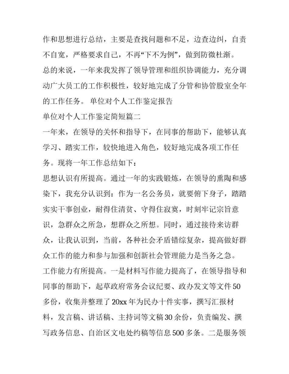 单位对个人工作鉴定报告 单位对个人工作鉴定简短(十五篇)_第3页