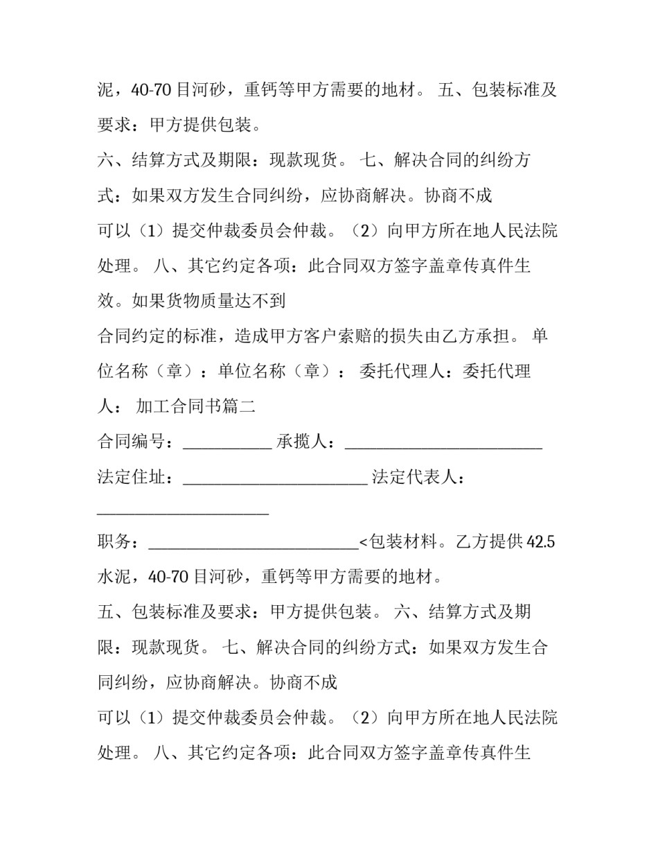最新加工合同书(21篇)_第2页