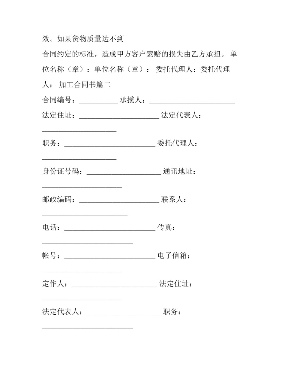 最新加工合同书(21篇)_第3页