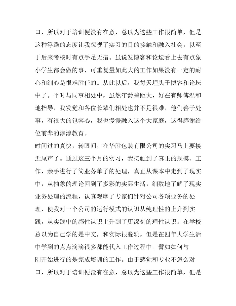 最新的大学实习报告范文_第2页