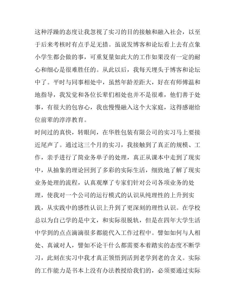 最新的大学实习报告范文_第3页