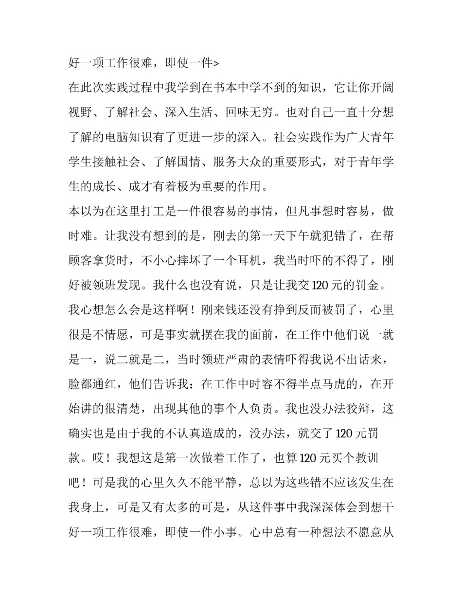 寒假社会实践报告3000字论文(21篇)_第3页