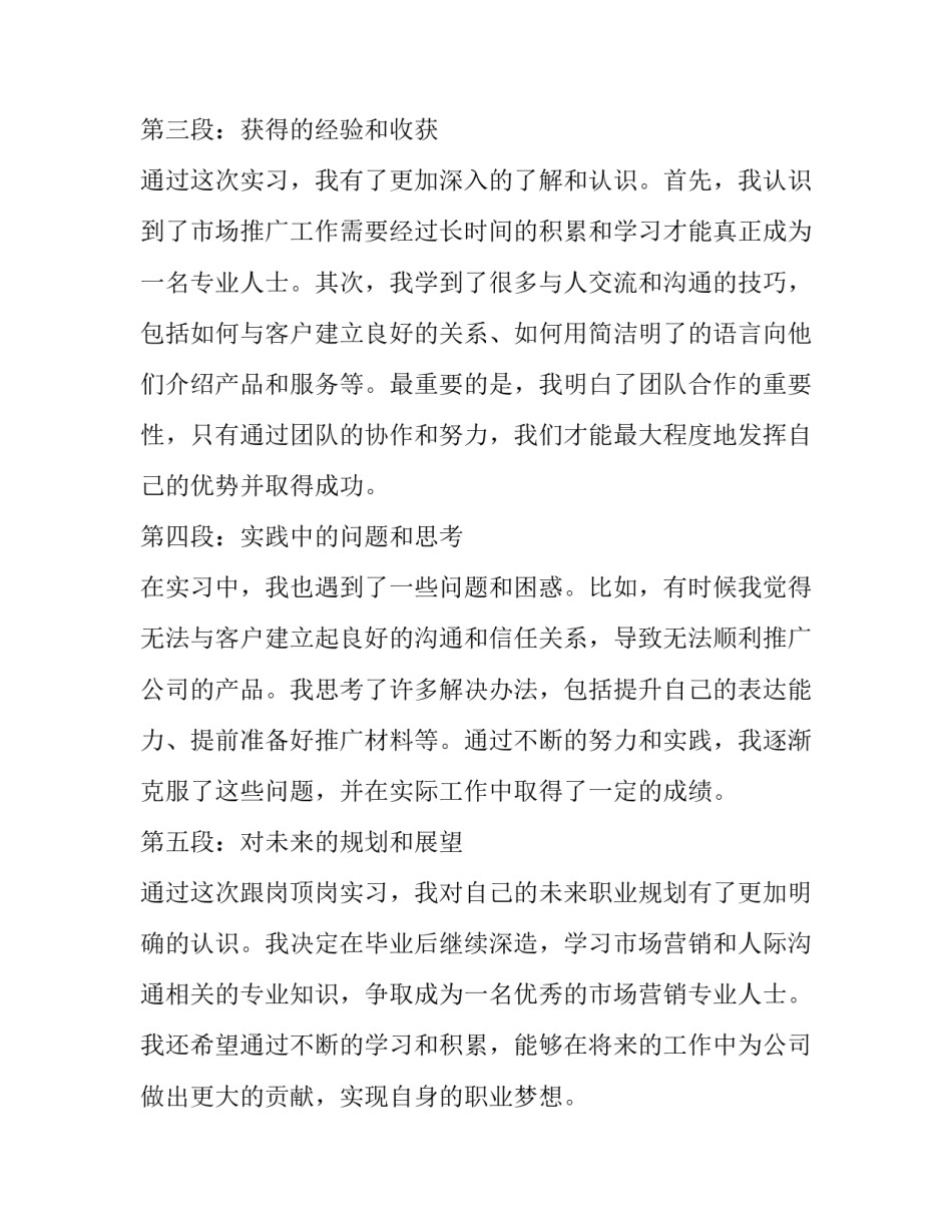 2023年顶岗实习报告十(通用10篇)_第2页