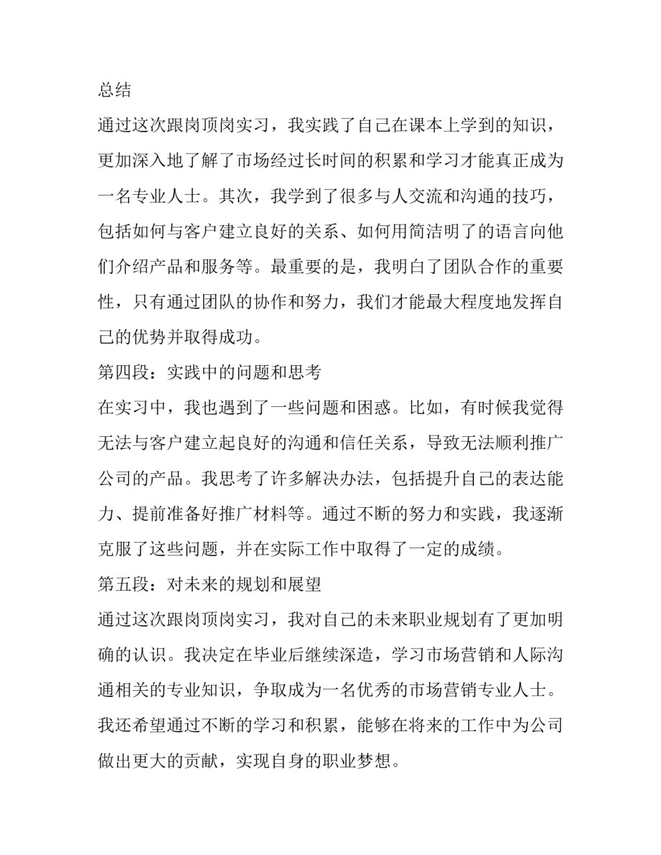 2023年顶岗实习报告十(通用10篇)_第3页