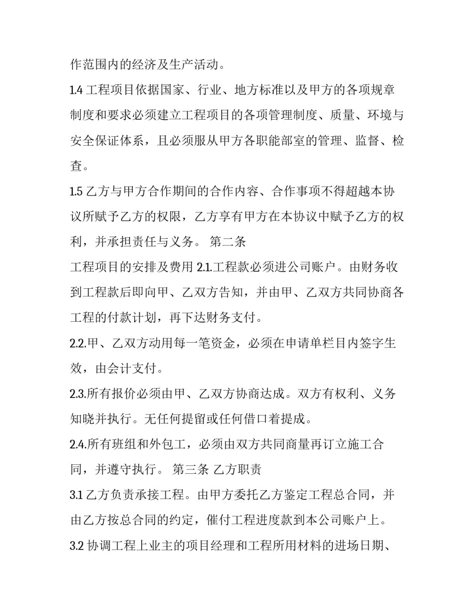 2023年养殖合作协议合同 干股合作协议合同(7篇)_第2页