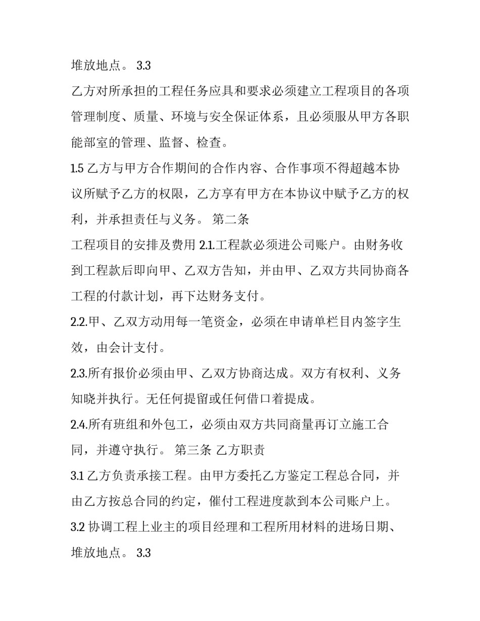 2023年养殖合作协议合同 干股合作协议合同(7篇)_第3页