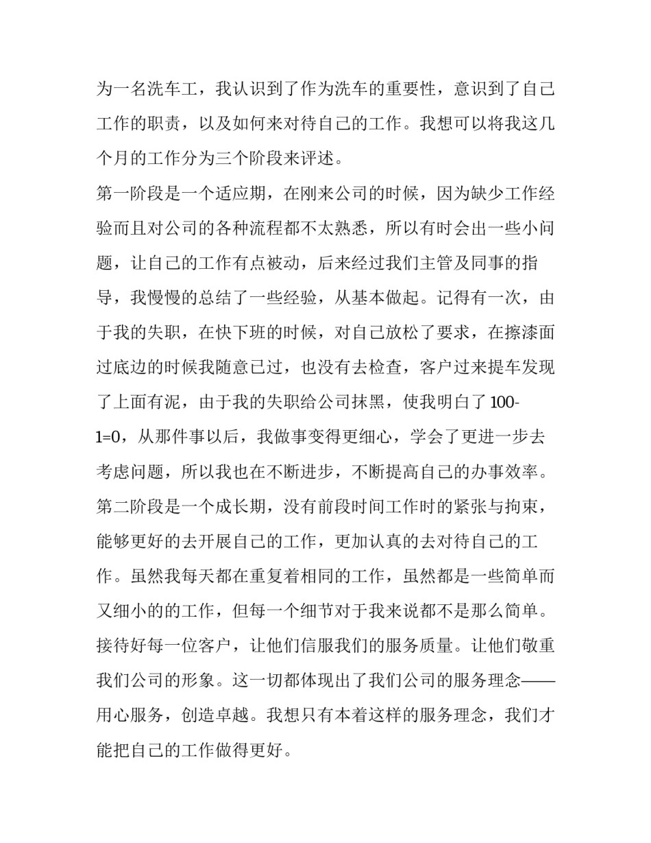 企业员工个人工作述职报告(十七篇)_第2页