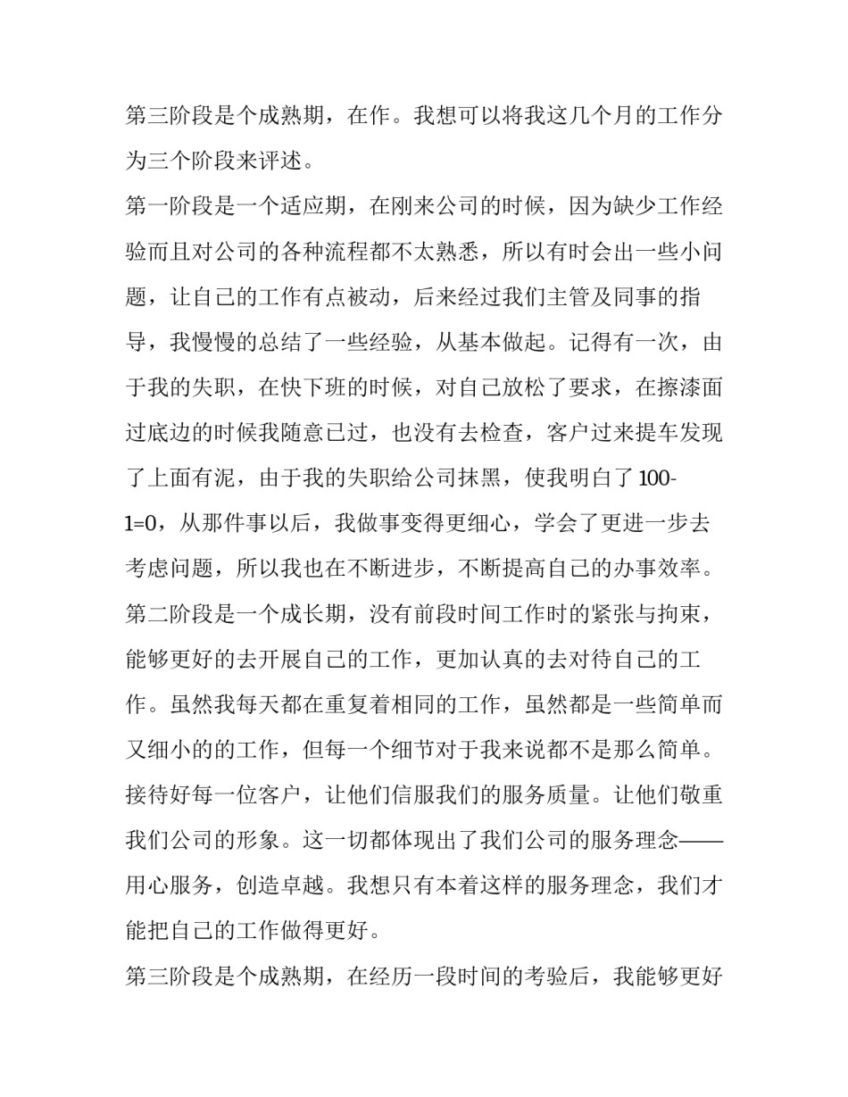 企业员工个人工作述职报告(十七篇)_第3页