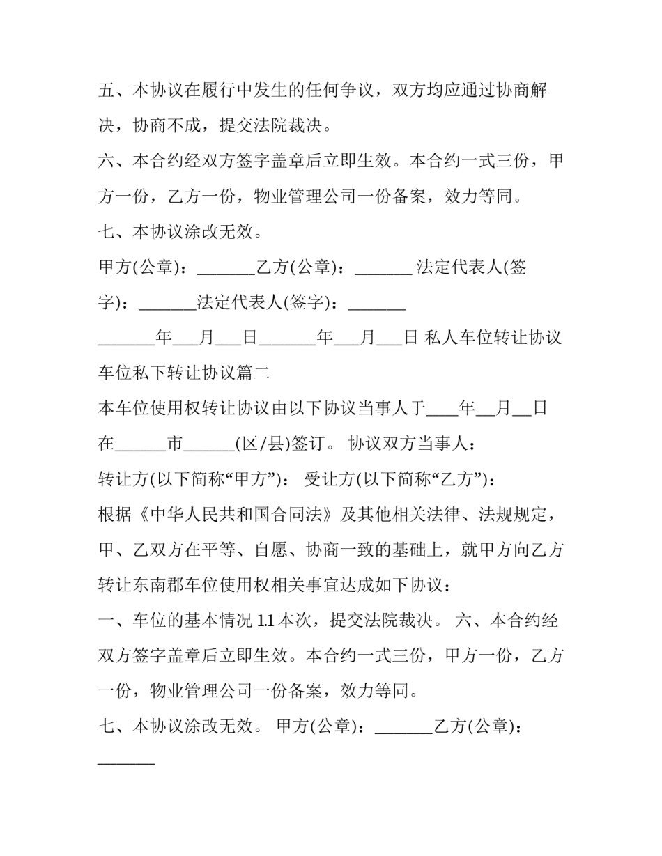 最新私人车位转让协议 车位私下转让协议(五篇)_第2页