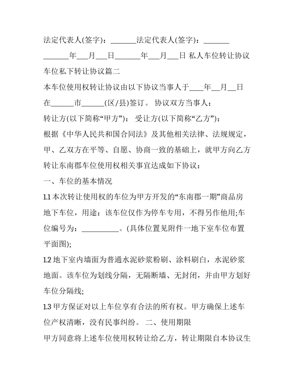 最新私人车位转让协议 车位私下转让协议(五篇)_第3页