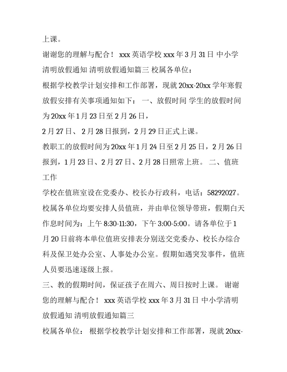 中小学清明放假通知 清明放假通知(7篇)_第2页