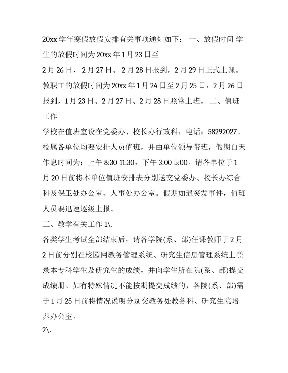 中小学清明放假通知 清明放假通知(7篇)_第3页